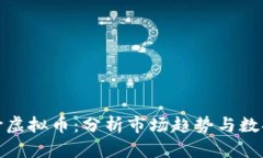 如何准确估价虚拟币：分