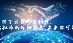   虚拟币注册中心化钱包的