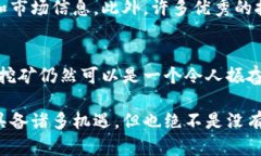 虚拟货币显卡挖矿：最具