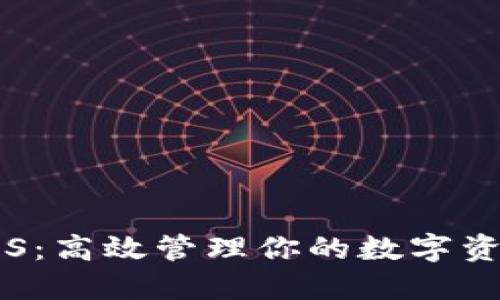 TPWallet 1.3.5 iOS：高效管理你的数字资产，带来安全与便捷