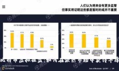揭秘比特币虚拟操盘：如