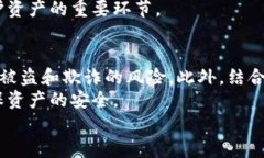   TPWallet权限设置指南：如