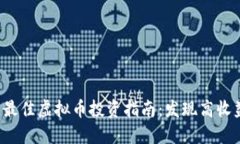 2023年中国最佳虚拟币投资