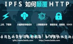 在线虚拟币钱包的优势与