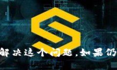 在使用TPWallet时，遇到购买