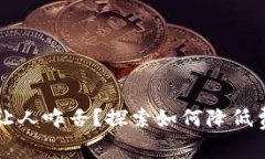 TPWallet手续费让人咋舌？探