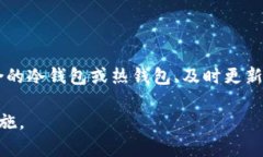 jiaotihua波场钱包的安全性