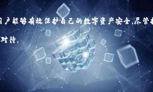 tpwallet密钥是否可以更改？详解使用方法和安全性

在数字货币和区块链技术不断发展的大背景下，越来越多的人开始接触和使用钱包工具，tpwallet就是其中之一。作为一种数字资产管理工具，tpwallet为用户提供了方便的资产存储和交易功能。然而，用户在使用 tpwallet 时，常常会产生一个重要的问题：tpwallet 的密钥可以更改吗？

在回答这个问题之前，我们需要先了解tpwallet的基本概念和密钥的作用。每个tpwallet都由一对密钥组成，即公钥和私钥。公钥是可以公开的地址，而私钥则是保护用户资产安全的关键。只有拥有私钥的人，才能对钱包里的资产进行管理和交易。

tpwallet的密钥结构解析

tpwallet的密钥结构非常重要，它直接关系到用户数字资产的安全性。用户在创建钱包时，系统会生成一对唯一的密钥。公钥和私钥之间存在一一对应的关系。私钥的安全性至关重要，泄露私钥将直接导致资产被盗。因此，在使用tpwallet时，确保私钥的安全是非常重要的。

tpwallet密钥的安全性与限制

关于tpwallet的密钥是否可以更改，首先要明确的是，私钥本身是无法更改的。一旦钱包生成，私钥和公钥就被锁定。这是因为私钥和公钥之间存在一种数学关系，改变私钥会导致公钥的失效。

不过，虽然私钥不可更改，但用户可以通过以下方法保护自己的资产：

ul
  listrong备份私钥：/strong在创建钱包时，tpwallet会提供一种备份方式，用户应及时备份自己的私钥，以防丢失。/li
  listrong创建新钱包：/strong如果用户觉得密钥可能泄露，最好的做法是创建一个新钱包，并转移资产到新钱包中。/li
  listrong使用安全工具：/strong使用硬件钱包或加密软件来增强私钥的保护。/li
/ul

如何管理和保护tpwallet的密钥？

管理和保护tpwallet的密钥是每个用户都应重视的地方。以下是一些建议： 

ul
  listrong定期更新安全措施：/strong定期检查和更新你的安全防护措施，保持软件和硬件的最新状态。/li
  listrong使用复杂的密码：/strong确保你的钱包密码复杂，且与其他账户密码不同，以降低被破解的风险。/li
  listrong启用双重验证：/strong增加额外的安全层，确保即使密码泄露也不会轻易被他人使用。/li
/ul

用户常见问题解答

在使用tpwallet时，用户常常会遇到一些问题，以下是一些常见的问题及解答：

strong1. 我能否恢复丢失的私钥吗？/strong
不幸的是，一旦丢失私钥，便无法恢复。这是为什么备份私钥至关重要的原因。

strong2. 如何向新的tpwallet转账？/strong
如果你创建了新钱包，可以使用旧钱包的资金进行转账，输入新钱包的公钥，完成转账操作。

strong3. 将私钥存储在哪里比较安全？/strong
建议将私钥存储在离线环境中，如纸质备份或安全硬件设备，避免直接存储在联网设备上。

strong4. tpwallet的安全性与其他钱包相比如何？/strong
tpwallet的安全性一部分取决于用户的使用习惯。若用户能合理管理密钥并采取必要的安全措施，tpwallet同样能提供良好的安全性。

总结

整体来看，tpwallet的密钥是不可更改的，因此用户在创建钱包时要谨慎并做好备份。通过合理管理私钥，设定安全措施，用户能够有效保护自己的数字资产安全。尽管技术上无法更改密钥，但通过保持良好的安全习惯，用户完全可以在tpwallet上享受安全便捷的数字资产管理体验。

对于每位tpwallet用户来说，了解密钥的安全性与管理是至关重要的。在数字货币的世界中，安全就是财富，因此务必认真对待。 

tpwallet, 私钥安全, 数字钱包, 数字资产管理/guanjianci 

tpwallet密钥更改指南：如何保护你的数字资产安全