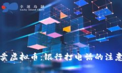 如何安全买卖虚拟币：银