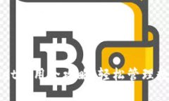 TPWallet使用全攻略：轻松管