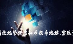 如何安全有效地管理虚拟