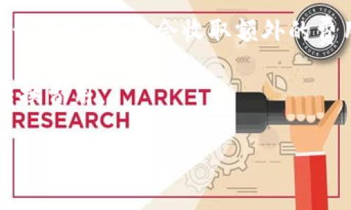 关于tpwallet转账USDT的手续费，具体手续费金额会根据交易平台的政策、网络拥堵情况和转账金额等多种因素而有所不同。因此，建议您访问tpwallet的官方网站或其相关文档，以获取最新和详细的手续费信息。

一般来说，转账加密货币时可能会涉及以下几个方面的费用：

1. **网络手续费**：这是基于区块链网络的交易费，计算方式通常是每个区块的利润。这种费用会根据网络使用情况波动。

2. **平台手续费**：如果您通过交易所或其他金融服务平台进行转账，平台可能还会收取一定比例或固定金额的手续费。

3. **最低转账额**：某些平台在进行转账时可能有最低转账额的限制。如果转账金额未到达该限制，可能会收取额外的费用。

4. **货币转换费**：如果您需要将其他类型的加密货币转换成USDT进行转账，可能还会有转换费用。

请在转账之前确认所有可能的费用，以确保您了解整体的成本和费用结构。