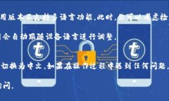 在TPWallet中将博饼功能切换