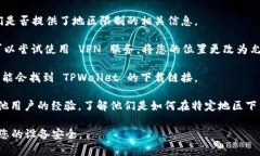 TPWallet 是一款数字钱包应