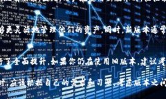 在讨论TP钱包的旧版本和新