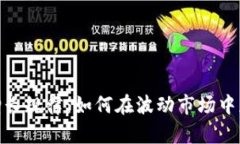 探索虚拟币增长规律：如