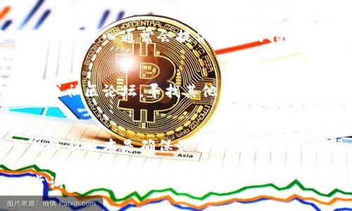 关于TPWallet更新后的使用情况，可以从以下几个方面进行讨论。请注意，具体情况可能因应用的不同版本、功能和发布公告而异。以下是一些可能的考虑因素：

更新内容及其影响
每次软件更新都会引入新的功能、修复错误或提升安全性。TPWallet的更新通常会包括用户界面改进、性能以及新功能的添加。这些变化可能会改善用户体验，或者为用户提供更多便利。

兼容性检查
在更新后，要确保你的设备和操作系统与新的TPWallet版本兼容。如果你使用的是较老的设备，可能需要检查系统要求。如果TPWallet的更新增加了对新系统的依赖，旧设备或旧版本的操作系统可能无法再支持新的更新。

登录与账户安全
更新后，一些应用可能会需要用户重新登录，以确保账户安全。为了保护用户信息，TPWallet可能会增强安全验证措施。如果你在更新后无法登录，请确认你的账户信息是否正确，或尝试重置密码。

新功能的学习
每次更新可能伴随新功能的推出。尽量熟悉这些功能，以便更好地利用TPWallet。更新后的用户手册或帮助中心通常会提供有用的指导。熟悉这些新功能不仅能提高运行效率，还能让你充分利用钱包的所有潜力。

社区反馈与支持
更新后，用户的反馈可以反映出应用的实际使用情况。如果你遇到问题，可以查看TPWallet的官方网站或社区论坛，寻找其他用户的反馈。如果问题普遍存在，官方可能会发布补丁或更新来解决。

总结
一般来说，TPWallet在更新后仍然可以使用，但具体的可用性可能会受到多种因素的影响。保持应用的最新版本是确保最佳体验的关键。同时，及时查看官方的公告、更新日志和用户社区，可以帮助你更好地理解和适应更新后的一切变化。 

以上就是关于TPWallet更新后能否使用的讨论，希望能对你有所帮助！如果你有其他问题，欢迎进一步询问。