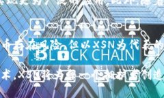 虚拟币XSN：投资与应用价