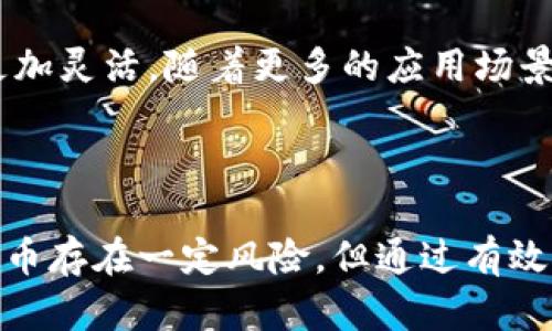    如何在TPWallet中获取和使用PIG币，助您掌握加密资产投资新机遇  / 

 guanjianci  TPWallet, PIG币, 加密货币, 数字资产  /guanjianci 

 引言 
 在当今数字资产时代，越来越多的人开始关注加密货币。随着不同代币的出现，投资者面临着众多选择。而在这些选择中，PIG币因其独特的价值潜力和使用便捷性而受到关注。TPWallet作为一个广受欢迎的数字资产钱包，提供了一个安全的环境来存储和管理PIG币。本文将深入探讨如何在TPWallet中获取和使用PIG币，帮助您掌握这一加密资产投资的新机遇。

 PIG币的背景和特性 
 PIG币是一种基于区块链技术的加密货币。它主打去中心化、快速交易和可靠性。许多投资者青睐PIG币，原因在于其背后强大的开发团队及其独特的应用场景。
 PIG币的一个重要特性是它的社区驱动。这意味着持币者可以参与到项目的发展中，投票选择未来的方向和项目。这种机制不仅增强了用户的参与感，也促进了生态系统的繁荣。

 如何在TPWallet中获取PIG币 
 获取PIG币的方式有很多。用户可以通过交易所直接购买。也可以通过参与社区活动、完成任务等方式获得。以下是一些详细步骤：
ol
    li strong下载并安装TPWallet：/strong 您可以在各大应用商店中搜索“TPWallet”，选择适合您设备的版本下载并安装。/li
    li strong注册账户：/strong 打开TPWallet，按照提示注册一个新账户。确保使用强密码并妥善保存好恢复助记词。/li
    li strong购买PIG币：/strong 在钱包中找到“交易”选项，选择您希望购买的币种。然后选择PIG币，并根据指示完成购买流程。/li
    li strong参与社区活动：/strong 关注PIG币的官方社交平台，参与各种活动和任务，获得额外的PIG币奖励。/li
/ol

 在TPWallet中使用PIG币 
 拥有PIG币后，您可以在TPWallet中进行多种操作。以下是一些主要用途：
ol
    li strong存储和保管：/strong TPWallet为用户提供安全的存储环境。通过个人私钥，您可以完全掌控您的资产。确保定期备份您的钱包，以防数据丢失。/li
    li strong转账和支付：/strong 您可以使用PIG币进行快速转账和支付。无论是个人间转账，还是在线购物，PIG币都能提供便捷的交易体验。/li
    li strong参与 DeFi 项目：/strong 一些去中心化金融项目支持PIG币的质押和流动性提供。您可以通过这些方式获取额外的收益。/li
/ol

 风险提示及注意事项 
 投资加密货币存在风险。市场波动性大，价格波动幅度可能超过预期。为了保护投资，建议您采取以下措施：
ol
    li strong做好基本的市场研究：/strong 在投资之前，了解PIG币的潜力及其背后的团队和技术。关注市场动态，不盲目跟风。/li
    li strong不要一次性投资过多：/strong 量入为出，根据个人经济状况灵活规划投资额。尽量避免因短期市场波动而做出情绪化决策。/li
    li strong定期检查资产：/strong 定期查看自己在TPWallet中的资产状况，根据市场变化做出相应调整。/li
/ol

 未来展望 
 随着数字资产市场的不断发展，PIG币的未来潜力值得期待。其社区驱动的特性使得用户能够参与到项目的各个方面。缺乏中心化控制，使得PIG币在应对市场变化时更加灵活。随着更多的应用场景和用户基础的扩大，PIG币的价值有望进一步提升。
 此外，TPWallet的不断升级和也为用户提供了越来越多的便利和安全保障。它将为用户创造更加友好的使用体验，推动更多人参与到加密货币的世界中来。

 总结 
 TPWallet为用户提供了一个获取和管理PIG币的绝佳平台。通过对PIG币的深入了解和合理使用，您可以在这个快速发展的数字资产市场中把握机遇。虽然投资加密货币存在一定风险，但通过有效的管理和参与，您可以在PIG币的世界中找到属于自己的成功之路。无论是作为一种新型资产的投资，还是日常支付的选择，PIG币都为我们展现了未来金融的无限可能。
