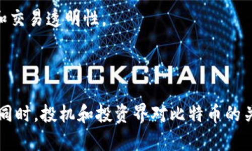 是的，比特币是一种虚拟货币，也被称为加密货币。它于2009年由一个匿名团队或个人（使用化名中本聪）创建。比特币的设计目的是为了实现一种去中心化的数字货币，允许用户在没有中央机构或银行的情况下进行点对点的交易。

比特币的主要特点包括：

1. **去中心化**：比特币没有中央管理机构，交易通过区块链技术执行，区块链是一个分布式的公共账本，记录所有已经发生的比特币交易。

2. **匿名性**：虽然所有的比特币交易都记录在区块链上，但交易双方的身份是匿名的，只有他们的比特币地址是公开的。

3. **有限供应**：比特币的总供应量被限制在2100万枚，这种稀缺性使得比特币在某种程度上被视为一种“数字黄金”。

4. **分散化**：比特币网络由全球成千上万的节点组成，任何人都可以参与进来。这确保了安全性和交易透明性。

5. **交易快速且费用低**：比特币交易相对于传统跨境交易来说，处理速度快且费用低。

随着对比特币和其他虚拟货币的接受度逐渐增加，越来越多的商家开始接受比特币作为支付方式。同时，投机和投资界对比特币的关注也与日俱增。尽管如此，比特币的波动性和监管风险仍然是需要关注的重要方面。