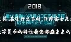在数字货币交易中，pigi币