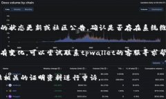     tpwallet上的空投币怎么提取？快速上手指南与