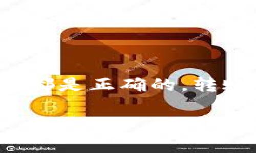 要将TPWallet中的资金转移到另一个钱包，您可以按照以下步骤进行操作。这里将详细介绍整个过程，包括如何找到和使用TPWallet、如何进行转账等。

一、什么是TPWallet？
TPWallet是一个区块链钱包，支持多种数字资产的存储和管理。用户可以在TPWallet中安全地储存他们的加密货币，并通过简单的操作进行转账。它提供友好的用户界面，适合新手和经验丰富的加密货币用户。

二、准备工作
在开始转账之前，您需要确认以下几点：
ul
    li确保您已经成功注册并登录TPWallet。/li
    li确保您有足够的余额来支付转账的手续费。/li
    li确认要转账的目标钱包地址是正确的。/li
/ul

三、确定要转账的资产
登录TPWallet后，您需要查看您的资产列表。请确认您想要转移的加密货币类型。TPWallet支持很多不同的加密资产，确保您选择的是您想要转移的那种。

四、获取目标钱包地址
在您转账之前，目标钱包地址是非常重要的。确保获取您要发送资金的相应钱包地址。请注意，一定要仔细核对，以避免因错误的地址导致资金丢失。

五、进行转账
ol
    li
        在TPWallet的主界面中，找到并点击“转账”或“发送”选项。
    /li
    li
        在转账页面，通过选择您要发送的加密资产，输入目标钱包地址。
    /li
    li
        输入要转账的金额，并确认相关信息准确无误。
    /li
    li
        仔细检查所有信息，包括目标地址和转账金额，确保没有错误。
    /li
    li
        最后，点击“发送”或“确认”按钮以完成转账操作。
    /li
/ol

六、检查转账状态
转账操作完成后，您通常可以在TPWallet中查看转账的状态。大多数情况下，转账信息会在区块链上更新，您可以在几分钟内确认。

七、小贴士
ul
    li每次转账都有可能会产生手续费，确保在转账前检查相关费用。/li
    li如果您在转账过程中遇到问题，可以查阅TPWallet的帮助文档或联系客服。/li
    li为了安全起见，定期更新您的密码，并启用双因素认证。/li
/ul

总结
通过上述步骤，您可以轻松地将TPWallet中的资金转移到另一个钱包。只要确保所有输入的信息都是正确的，转账过程将会非常顺利。希望这些信息对您有所帮助。

如果您有其他问题或需要更详细的操作指导，随时可以继续提问！