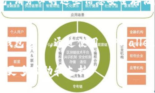 要在苹果设备上安装 TPWallet，您可以按照以下步骤进行。以下内容将为您提供详细的指导。

步骤一：检查系统要求
在开始之前，请确保您的设备满足 TPWallet 的系统要求。通常，这些要求包括至少 iOS 10 或更高版本。您可以在“设置”-“通用”-“关于本机”中查看您的系统版本信息。

步骤二：访问 App Store
打开您的苹果手机或平板，找到并点击“App Store”图标。App Store 是苹果设备上下载应用程序的官方市场。

步骤三：搜索 TPWallet
在 App Store 的底部，您会看到“搜索”选项。点击它，并在搜索框中输入“TPWallet”。系统会自动列出与该关键词相关的应用程序。

步骤四：下载并安装
找到 TPWallet 后，点击“获取”或“下载”按钮。您可能需要输入密码或使用指纹/面部识别来确认下载。等待应用程序下载完毕，然后自动安装到您的设备中。

步骤五：打开应用程序
下载完成后，您可以在主屏幕上找到 TPWallet 图标。点击图标打开应用程序。

步骤六：设置钱包
首次打开应用程序时，您需要按照提示进行设置。这可能包括创建一个新钱包或导入已有钱包。在设置过程中，请确保将您的助记词或私钥安全保存。丢失这些信息可能会导致您无法访问钱包中的资产。

步骤七：了解应用功能
TPWallet 提供了多项功能，包括资产管理、交易记录查看、以及与去中心化应用（DApp）的交互。可以花一些时间在应用内探索这些功能，以便充分利用钱包的能力。

步骤八：保持更新
定期检查 App Store 更新，以确保您使用的是 TPWallet 的最新版本。这能帮助您获得新的功能和安全补丁，以确保钱包的安全性和稳定性。

常见问题
strong1. TPWallet 是免费的吗？/strongbr是的，TPWallet 是一个免费使用的钱包应用程序。
strong2. 我可以在 TPWallet 中存储哪些类型的资产？/strongbrTPWallet 支持多种加密货币，包括但不限于以太坊（ETH），比特币（BTC）等。
strong3. 如果我忘记钱包密码怎么办？/strongbr如果您忘记钱包密码且没有助记词，您将无法恢复钱包。请务必将这些信息安全存储。

总结
以上便是如何在苹果设备上安装 TPWallet 的详细步骤。希望这些信息能帮助您顺利地使用这个强大的钱包应用。通过使用 TPWallet，您可以更加方便地管理和交易数字资产。记得在任何时候保护好您的钱包信息，以确保数字资产的安全。

如果您需要更多关于 TPWallet 的操作指南或使用技巧，请随时查询相关资源或与社区进行互动，以获取更多帮助和支持。