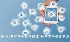 Java虚拟币：新时代的数字