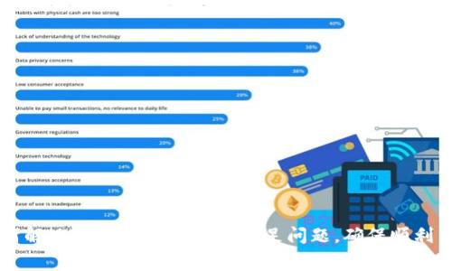 如何解决TPWallet矿工费不足问题，确保顺利交易