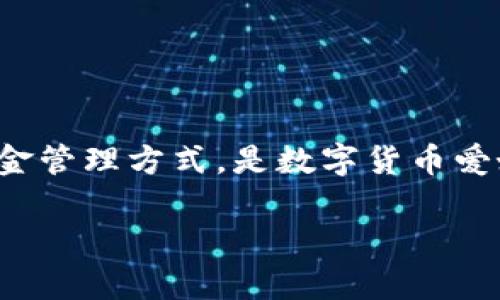 苹果手机能否下载TPWallet？解读与指南

在如今的数字化时代，移动支付和数字货币管理工具愈发受到欢迎。其中，TPWallet作为一款综合性的数字钱包，吸引了许多用户的关注。是否能够在苹果手机上下载和使用TPWallet，成为许多人心中的疑问。接下来，我们将详细解答这个问题，并探索相关的内容。

什么是TPWallet？

TPWallet是一款专为数字货币和区块链资产管理设计的钱包应用。它不仅支持多种数字货币的交易和存储，还有丰富的功能，比如安全性、便捷性和用户友好的界面。TPWallet的设计理念是为用户提供安全、快速和简单的数字资产管理服务。

苹果手机能否下载TPWallet？

TPWallet是否能够在苹果手机上下载，首先需要考虑以下几个因素。

ul
  li应用商店的可用性：如果TPWallet已在Apple App Store中上架，那么用户直接搜索下载即可。/li
  li手机的操作系统版本：某些应用可能限制在特定版本的iOS上运行，因此使用较旧版本的手机可能会遇到问题。/li
  li地区限制：一些应用在特定地区可能无法下载，用户需要确认TPWallet在自己所在国家或地区的可用性。/li
/ul

综上所述，大多数情况下，苹果手机用户是可以在App Store中下载TPWallet的。但若出现下载问题，可以尝试以下解决方案。

如何在苹果手机上下载TPWallet

如果你想在苹果手机上下载TPWallet，以下是具体步骤：

ol
  li打开苹果设备上的App Store。/li
  li在搜索框中输入“TPWallet”。/li
  li查找相关的应用，确保图标和开发者信息确认无误。/li
  li点击“获取”或“下载”按钮，等待应用下载完成。/li
  li下载完成后，点击“打开”进入应用，进行注册或登录。/li
/ol

使用TPWallet的好处

在手机中成功下载并使用TPWallet之后，用户将能够享受其提供的多种好处：

ul
  listrong多种货币支持：/strongTPWallet支持多种主流数字货币，包括比特币、以太坊以及许多其他代币。用户可对其不同的数字资产进行管理。/li
  listrong安全性：/strongTPWallet提供高水平的安全性，通过加密存储用户的私钥，减少黑客攻击的风险。/li
  listrong用户友好的界面：/strongTPWallet的界面设计简单直观，用户几乎无需任何技术背景即可上手使用。/li
  listrong快速度交易：/strong应用支持快速交易，让用户可以瞬间进行数字货币的转账和交易。/li
/ul

在使用TPWallet时应注意的事项

尽管TPWallet具备许多优点，但在使用过程中，用户仍需注意以下几点：

ul
  li定期备份：经常备份你的钱包和私钥，以防丢失或设备损坏所导致的数据丢失。/li
  li保持更新：确保你下载的应用始终是最新版本，开发者通常会在新版本中修复安全漏洞和增加新功能。/li
  li警惕网络安全：在公用Wi-Fi上使用TPWallet时，注意保护个人信息，避免在不安全的网络环境下进行重要交易。/li
/ul

总结

通过上述内容，我们可以得出结论：苹果手机用户是可以下载TPWallet的。该应用提供了简单易用、安全可靠的数字资金管理方式，是数字货币爱好者和投资者的理想选择。在下载和使用过程中，请保持警惕，确保你的数字资产安全无虞。

如果你还有其他疑问，或者想进一步了解如何最大化利用TPWallet的功能，请随时查询相关资料或向专业人士咨询。