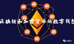 在讨论“tpwallet没有市场怎