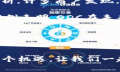   ODC虚拟币：如何通过投资