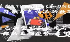   TPWallet与ONE钱包：如何选