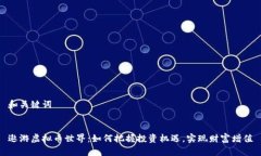 和关键词遨游虚拟币世界