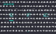 在当前的加密货币市场上