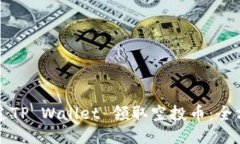 如何通过TP Wallet 领取空投