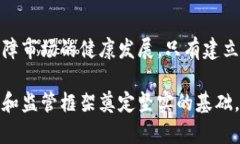   深入探讨虚拟币涉罪问题