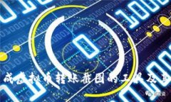 快速生成虚拟币转账截图
