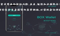   中国打压虚拟币的成功案