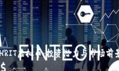 掌握HRIT虚拟币：投资潜力