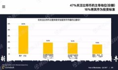 深入解析虚拟币ATiS：如何