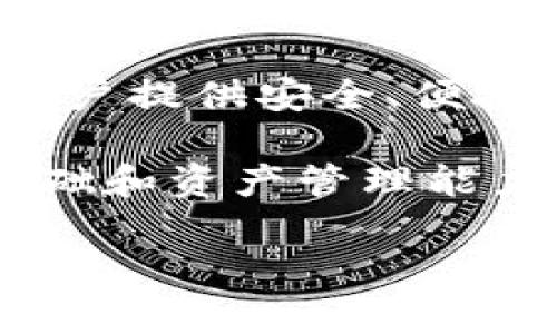 目前没有确凿的信息表明 TPWallet 是全球最大的数字钱包。TPWallet 是一个专注于区块链和数字资产管理的钱包，旨在为用户提供安全、便捷的资产管理服务。然而，“最大的钱包”这个说法可能会受到多种标准的影响，包括用户数量、资产管理总额、支持的区块链数量等。

全球范围内，有许多其他知名的钱包，例如 Coinbase、Binance 钱包、MetaMask 等。它们在各自的领域里都有着重要的用户基础和资产管理能力。因此，要判断 TPWallet 是否为最大钱包，需要具体明确评判的标准。

如果你对 TPWallet 有更多的疑问或需要了解具体的功能和特点，请告诉我！