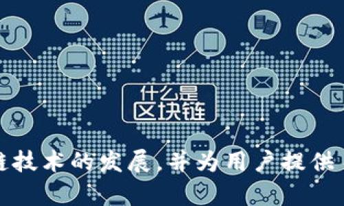 tpwallet是由TP Ecosystem团队开发的，它是一个多链钱包，旨在为用户提供安全、便捷的区块链资产管理解决方案。TP Ecosystem团队致力于推动区块链技术的发展，并为用户提供易于使用的工具和服务，以便更好地与去中心化金融（DeFi）和其他区块链应用进行互动。如果你有兴趣了解更多关于tpwallet的具体功能和应用，欢迎提问！