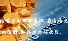 千元以下投资虚拟币的潜