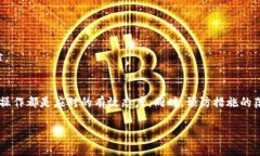 转错USDT的情况通常是一个