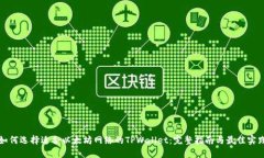 如何选择适合以太坊网络