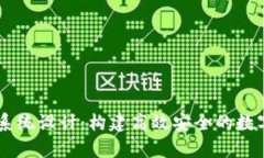 深入解析TPWallet系统设计：