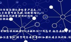 要将PIG币提到TP钱包，您可