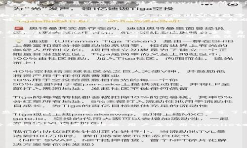 tpwallet被监管吗安全吗

tpwallet概述
tpwallet是一款日益流行的数字钱包，专为加密货币的存储与管理设计。随着加密货币的广泛接受，越来越多的人开始使用数字钱包来进行交易以及资产储存。tpwallet所提供的便捷性与安全性吸引了大量用户。

tpwallet是否受监管
在谈论tpwallet的安全性时，首先要明确的是，tpwallet所在的运营区域及其受监管的程度。一般而言，加密货币市场在不同国家和地区的监管政策差异较大。某些国家对数字钱包采取了严格的监管措施，而其他地方则可能较为宽松。
目前，tpwallet并未在所有国家和地区都受到监管。在一些国家，tpwallet依旧属于灰色地带，尚未进入到相关法律框架之内。这意味着，虽然tpwallet可能会遵循一些安全措施，但它在法律上的保障相对不足。此时，用户在使用tpwallet进行交易时，需自行评估潜在的风险。

tpwallet的安全性分析
根据用户反馈及一些第三方评测，tpwallet在安全性方面仍然保持了一定的水准。它提供了端对端的加密服务，旨在保护用户的隐私和资产安全。此外，tpwallet还支持多重身份验证，这进一步提升了账户被盗的风险。
然而，安全性不仅取决于钱包本身的设计，还包括用户的操作行为。例如，存储私钥的位置、密码的复杂性以及警惕网络钓鱼攻击等，都对安全性产生影响。因此，建议用户在使用tpwallet时采取预防措施。

如何确保使用tpwallet的安全性
为了最大程度保障在tpwallet的使用安全，用户可以采取以下几点措施：
ul
  li使用强密码，并定期更换。/li
  li启用双重身份验证，增加账户安全层。/li
  li定期备份钱包，确保在意外情况下的数据不丢失。/li
  li警惕网络钓鱼和恶意软件，避免点击可疑链接。/li
/ul

用户体验与社区反馈
tpwallet的用户体验在下述几个方面表现良好：
ul
  li界面友好：tpwallet的用户界面十分直观，适合不同层次的用户。/li
  li多币种支持：tpwallet支持多种主流的加密货币，满足不同用户的需求。/li
  li交易便捷：用户可以快速完成交易过程，提升了整体使用体验。/li
/ul
社区的反馈也往往在判断一款产品的优劣上具有重要作用。部分用户对于tpwallet的安全性持怀疑态度。这主要源于缺乏正规的监管与安全认证。然而，也有不少用户分享了积极的使用体验，认为其操作简便且功能丰富。

结论
总体来看，tpwallet作为一款数字钱包在加密货币管理中具有一定的优势。尽管它在某些地区并未受到监管，但在安全性方面已经采取了一些有效措施。用户在使用tpwallet时，应保持警惕，采取必要的安全防护措施。在做出选择之前，建议用户全面了解相关信息及市场动态，从而做出最适合自己的决策。

tpwallet,数字钱包,加密货币,安全性/guanjianci 

这段内容对tpwallet的安全性进行了分析，并就其监管情况与用户体验进行了详细介绍。希望能帮助您更好地了解这一产品。